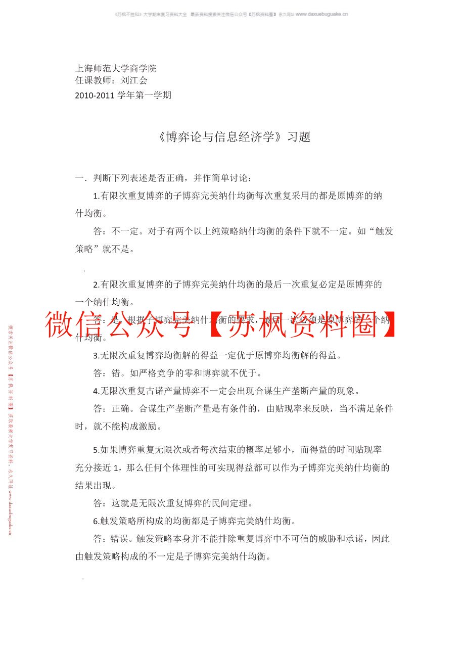 博弈论与信息经济学